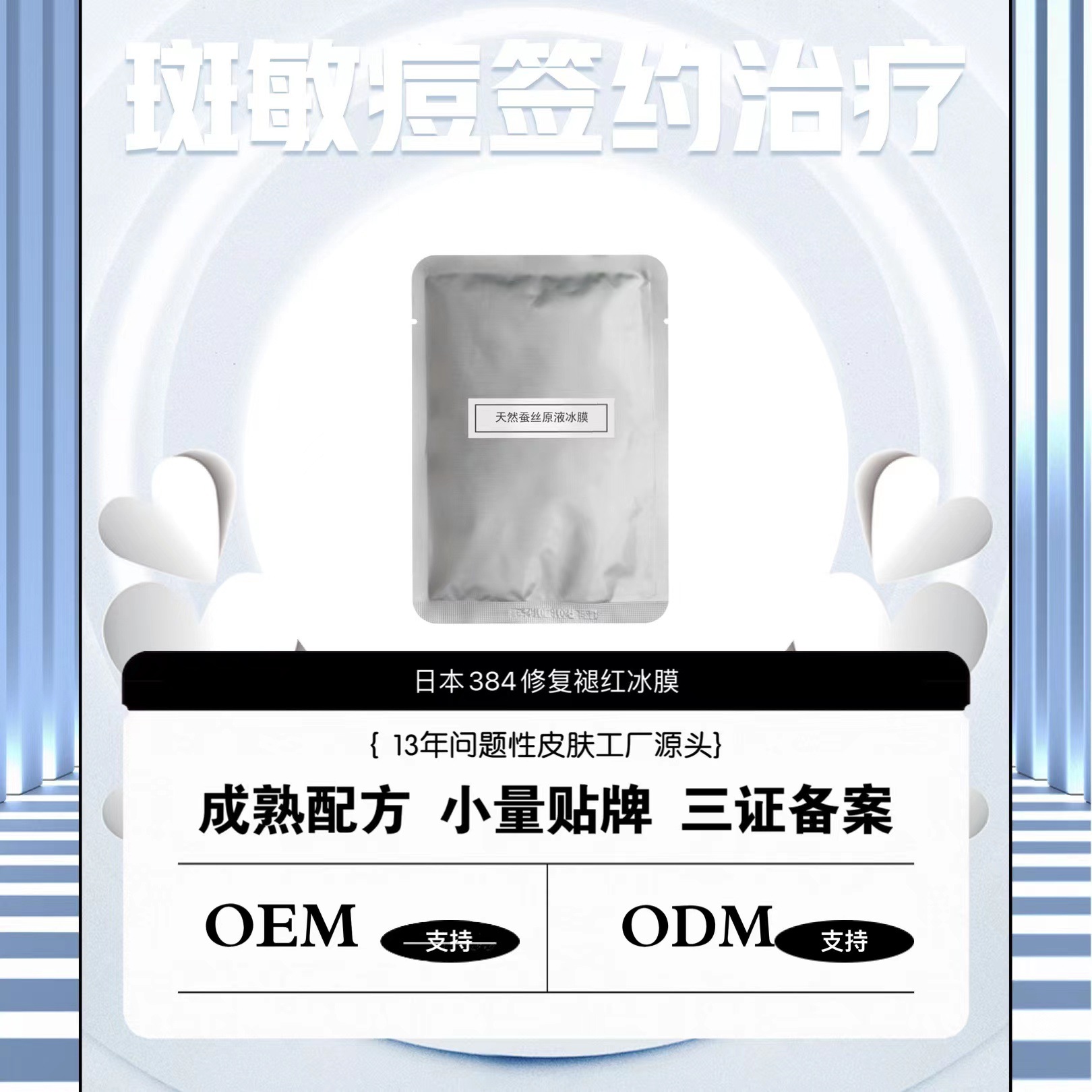 微针mts驻颜后修FU用冰膜OEM代工厂