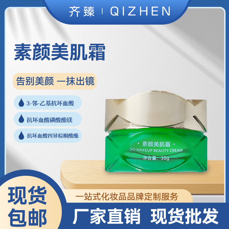 提亮肤色淡化色斑色沉镁白面霜OEM代加工