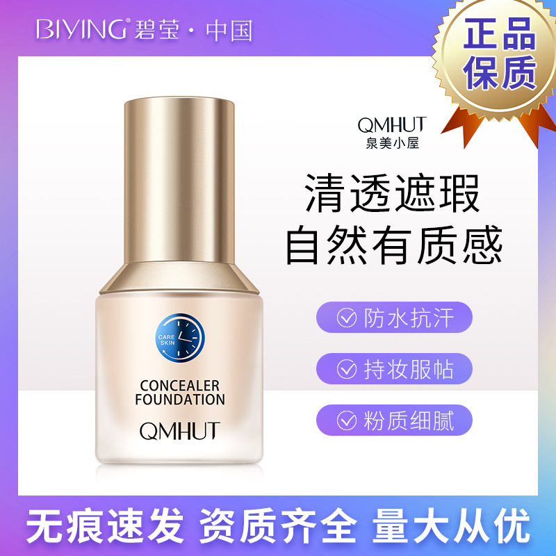 防水控油保湿持久不脱妆不卡粉OEM代加工