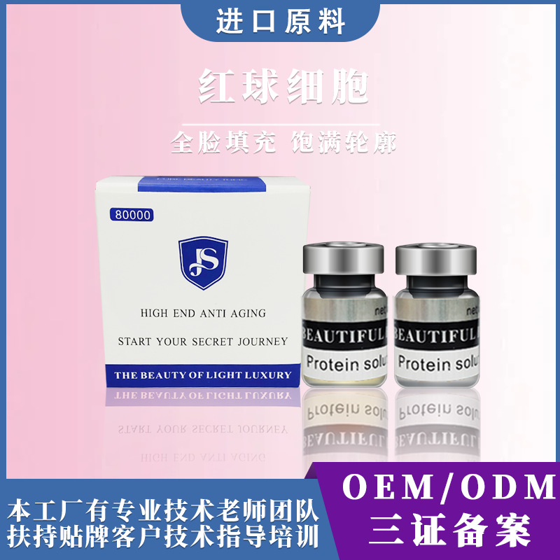 红球细胞填充法令纹纹泪沟去太阳穴全脸凹陷OEM代工厂
