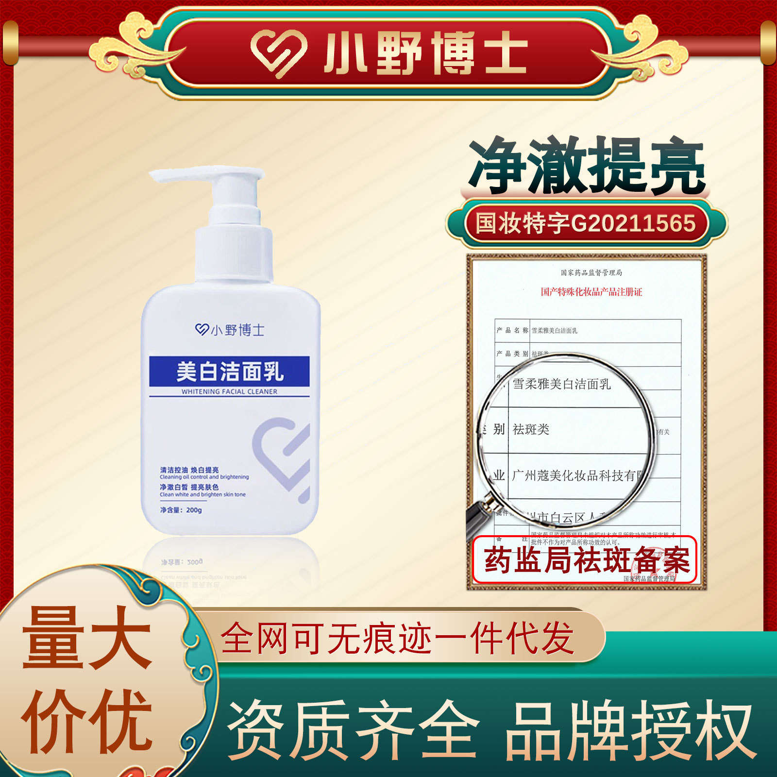 烟酰胺补水保湿深层清洁泡沫洗面奶OEM代加工