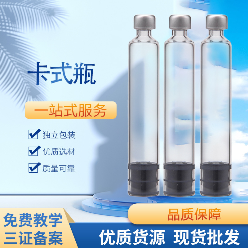 魔笔抚纹笔一次性耗材卡式瓶管卡无菌包装OEM代工厂