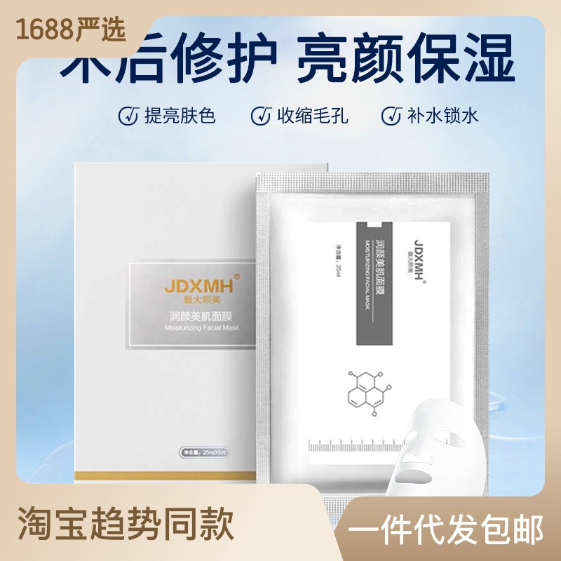 暨大青春多肽修护面膜补水保湿OEM代工厂