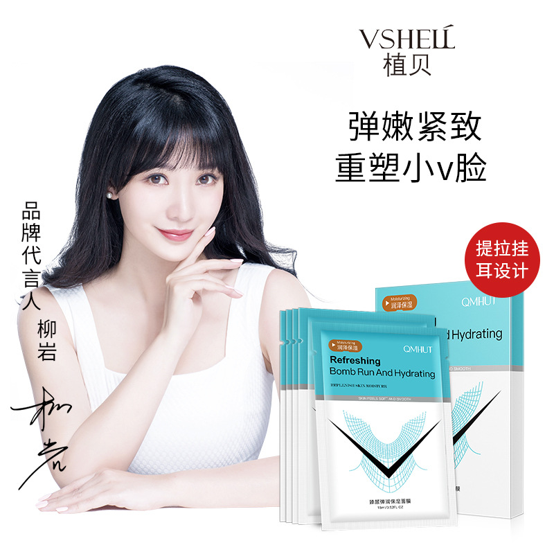 紧致提拉V脸双挂耳小V脸面膜塑颜瓜子脸补水保湿5片OEM代加工