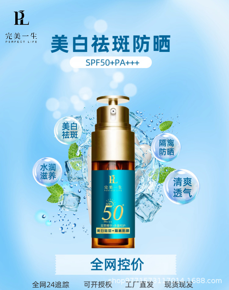 高倍防晒SP50倍防晒双管隔离霜祛斑美白精华OEM代加工
