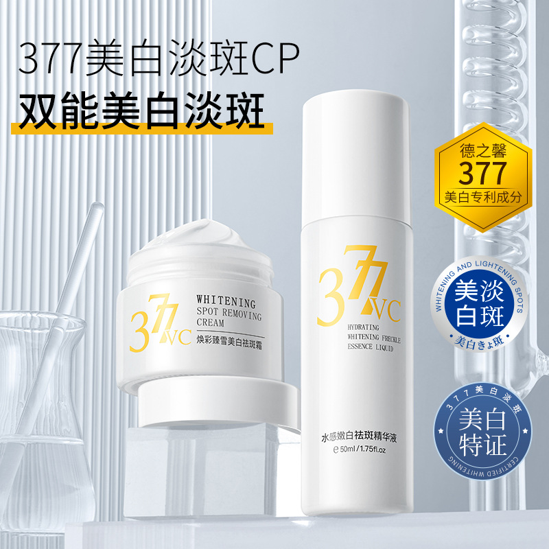 美白淡斑精华液套装提亮肤色面部精华批发OEM代加工