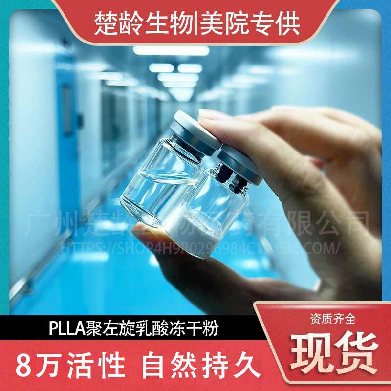 人源重组胶原蛋白聚左旋乳酸PLLA冻干粉8万活性OEM代工厂