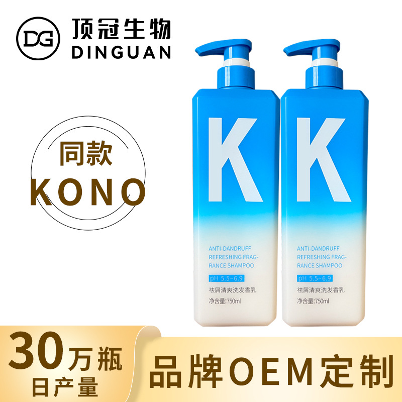 KONO控油去屑洗发水OEM贴牌