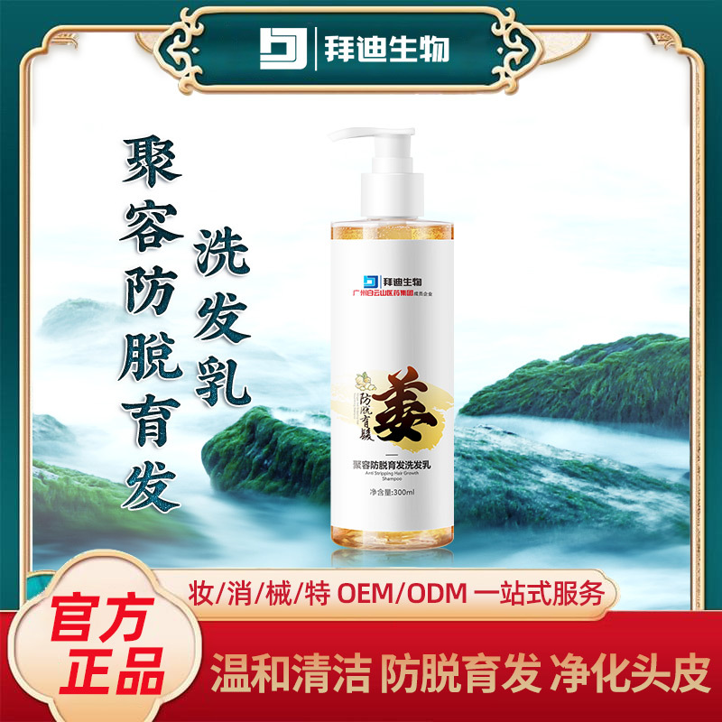 防脱育发生姜洗发乳温和清洁洗发水滋润柔顺OEM代加工