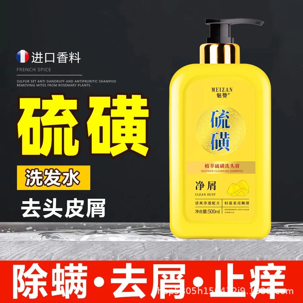 硫磺洗发水去屑止痒控油去油蓬松持久留香OEM代工厂