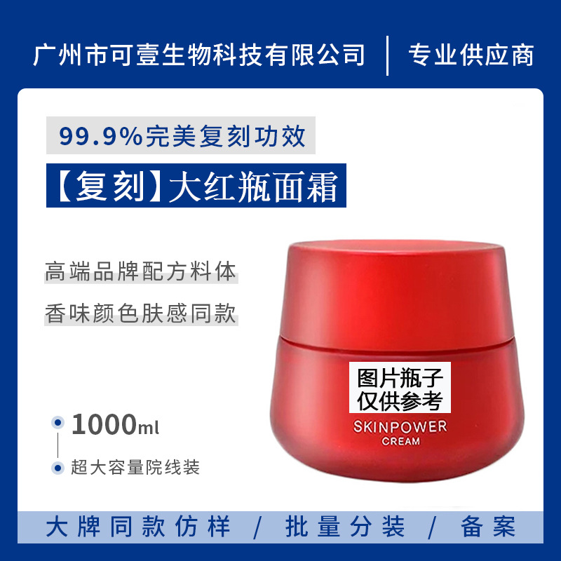 大红瓶精华滋润面霜 提拉紧致补水修护滋养OEM代加工