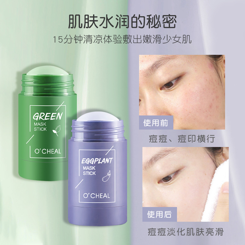 清洁黑头绿茶茄子懒人涂抹式泥膜欧倩雅厂家OEM代加工