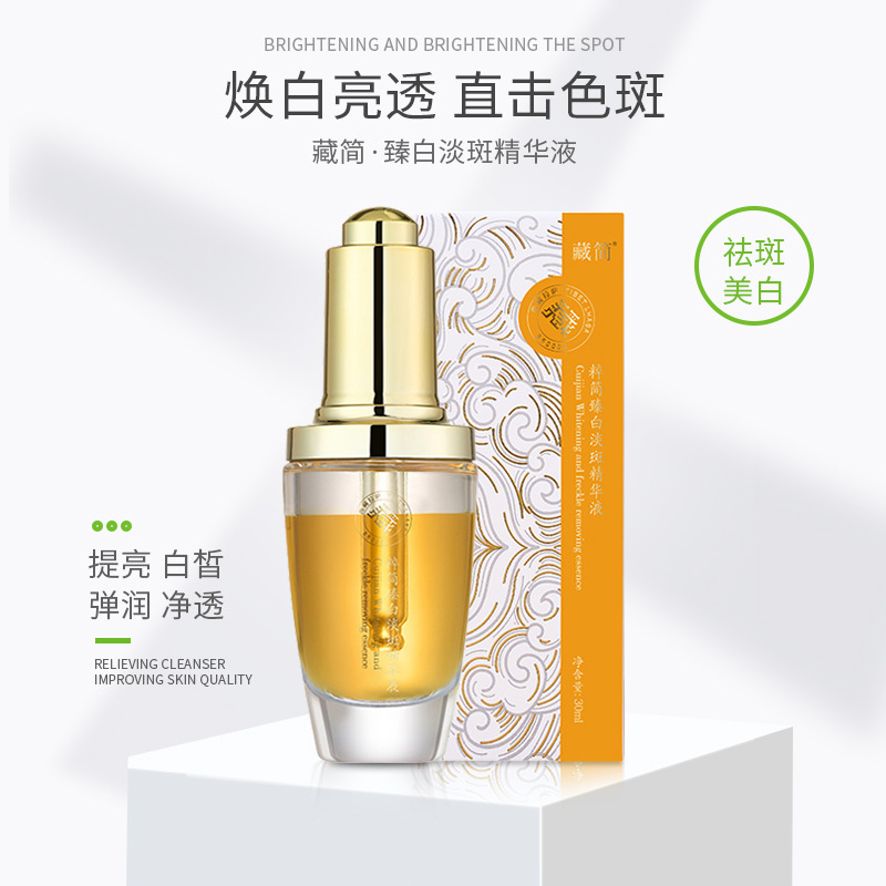 美白淡斑精华液 提亮焕白淡化斑点痘印OEM代工厂