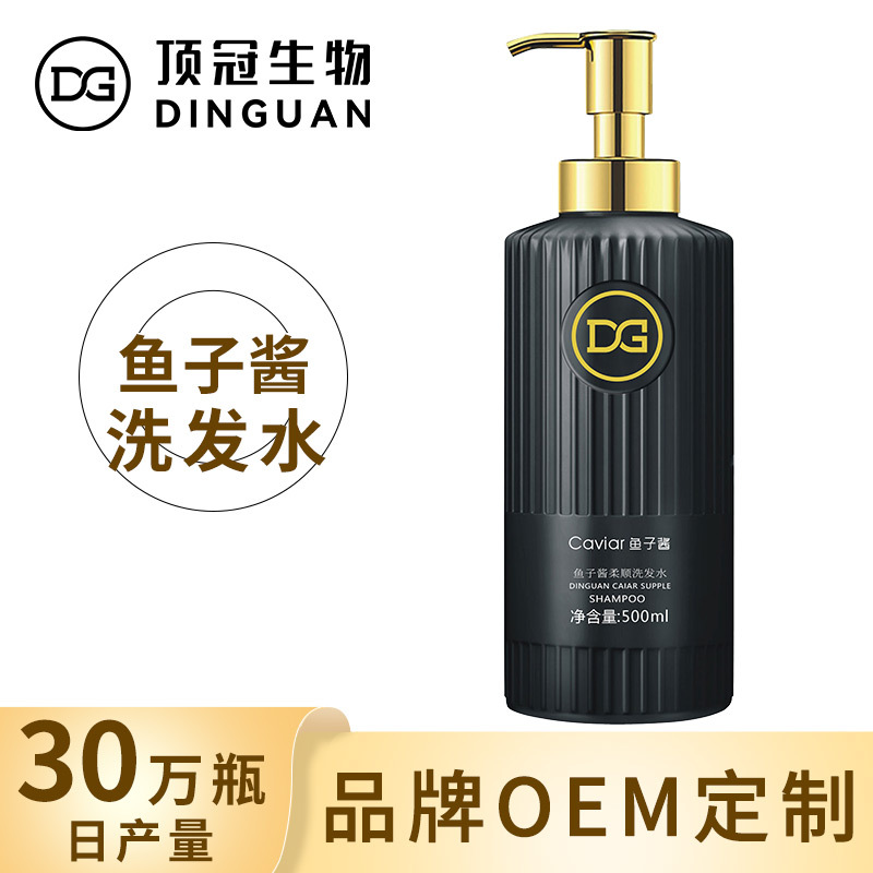 鱼子酱氨基酸洗发水去屑止痒控油洗发露OEM代工厂