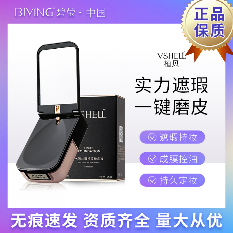 粉底液丝滑黑盖按压自带镜美妆保湿奶油肌BB霜防水防汗粉底液OEM代加工