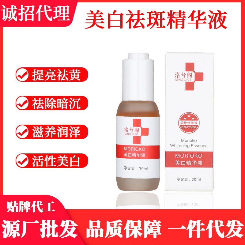 美白精华液去黄淡斑提亮肤色祛斑液OEM代工厂