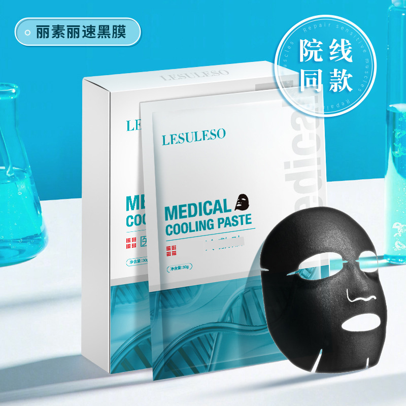 冷敷改善肌肤黑膜敏肌护理面膜OEM代工厂
