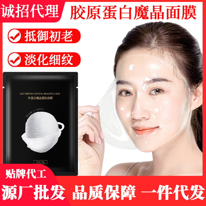 魔晶面膜胶原蛋白水晶人皮面膜抗皱补水OEM代工厂
