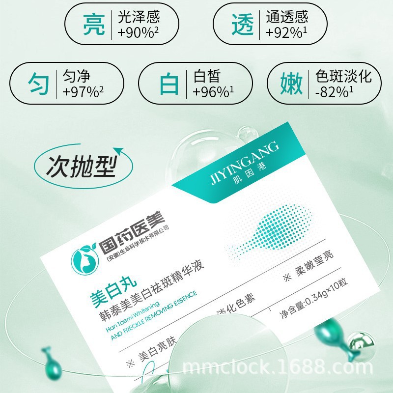 广州美人时计生物科技有限公司