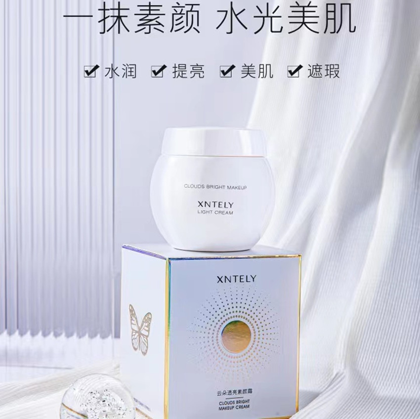 素颜霜OEM代加工