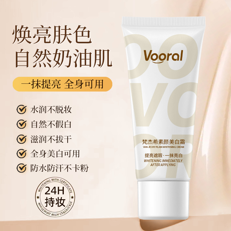 百源梵杰希素颜美白霜OEM代加工