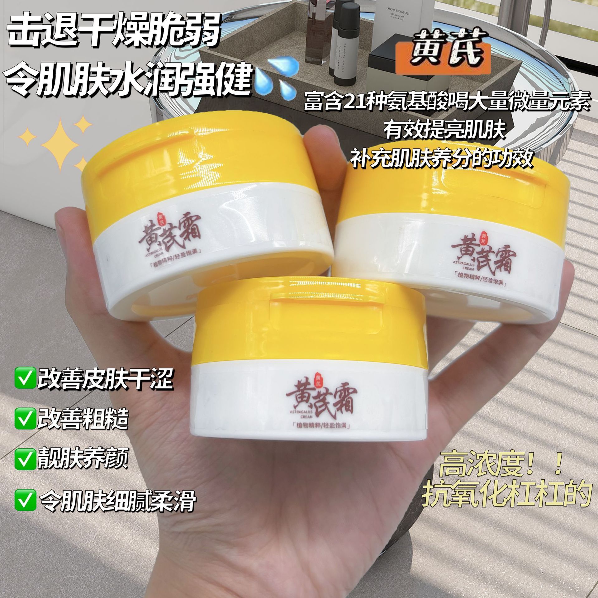 宝薇泉黄芪霜OEM代加工