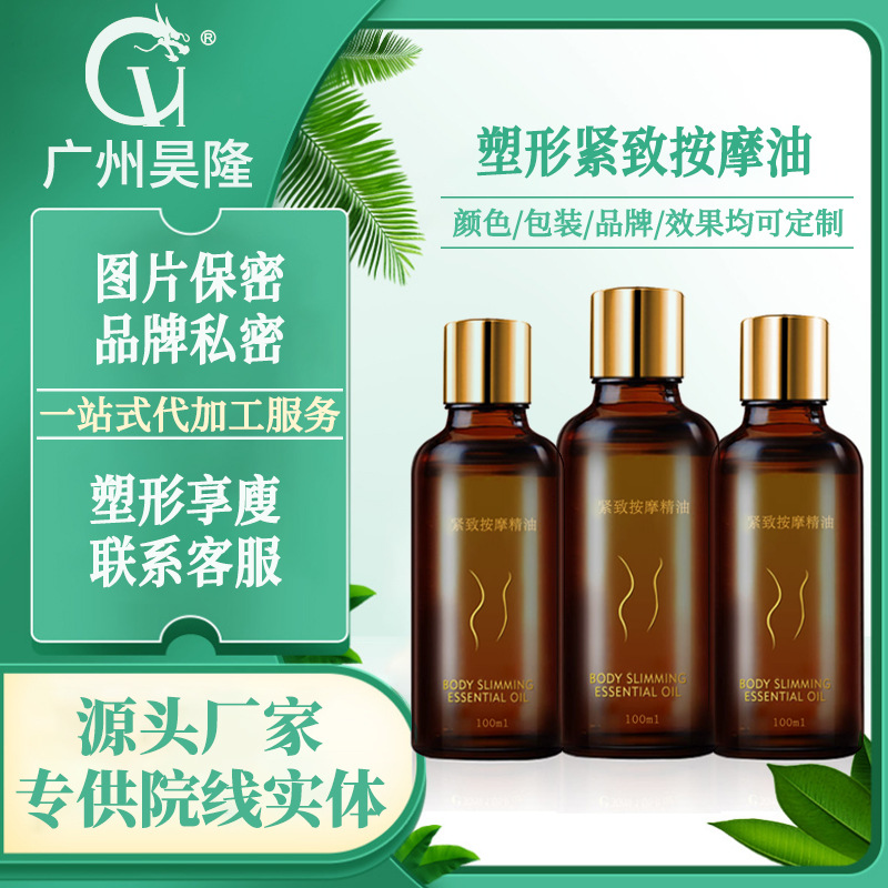 美容院草本紧致按摩精油OEM代加工
