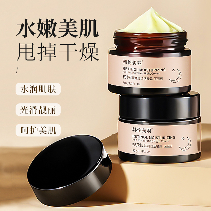 韩伦美羽视黄醇赋活晚霜OEM代加工