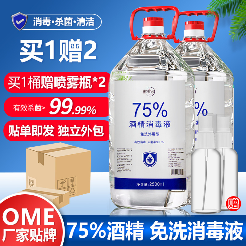 杀菌消毒液 75度喷雾液水剂OEM代加工