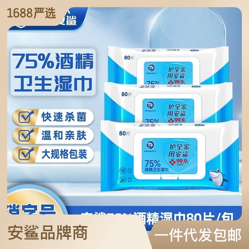 75度酒精湿巾大量批发80抽独立包装OEM代加工