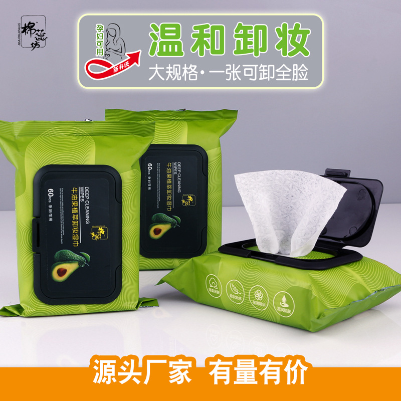 货源牛油果卸妆湿巾OEM代工厂