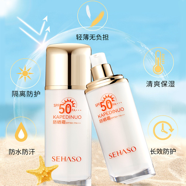 防晒霜学生军训旅游SPF50+++防晒霜OEM代加工