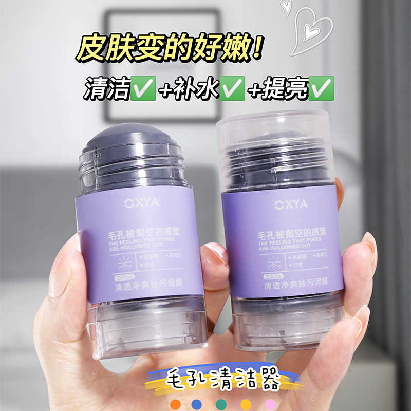 固体泥膜棒深层清洁毛孔去黑头涂抹面膜OEM代加工