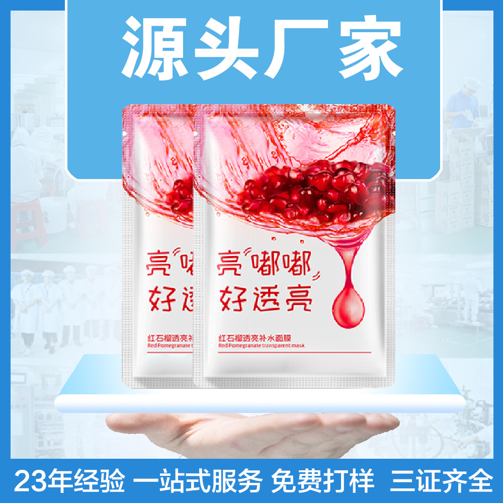 虞美嫩美容院红石榴睡眠面膜 蚕丝 透亮细纹补水保湿免洗面膜OEM代加工