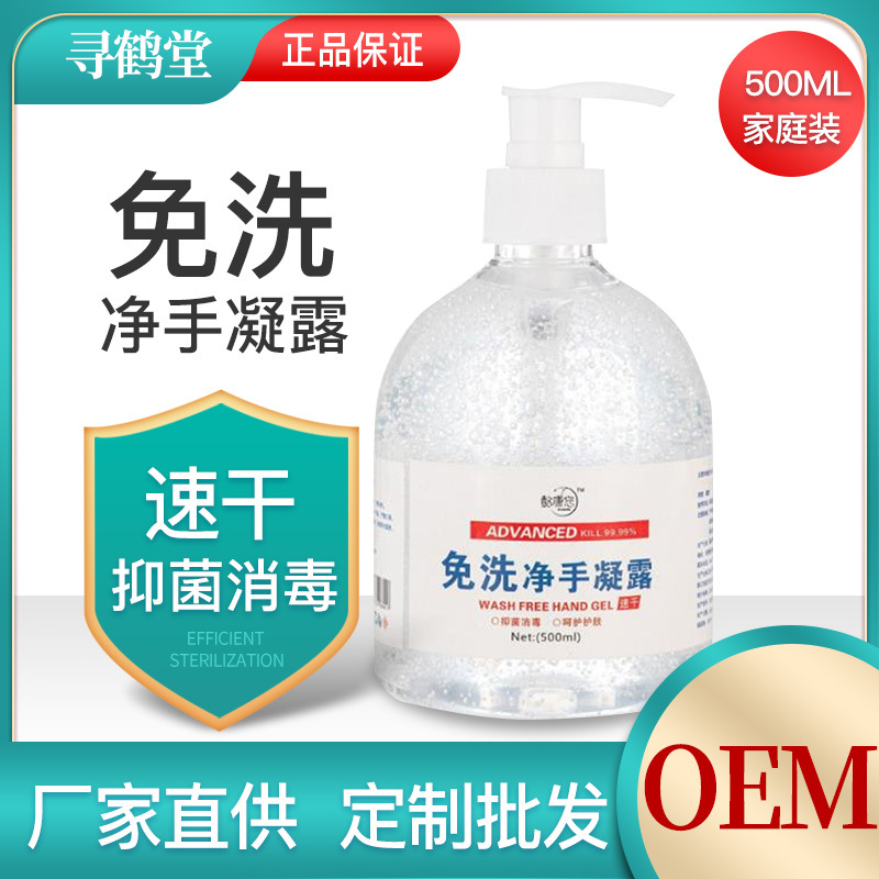 防疫灭抑菌杀毒洗手液消毒液OEM代加工