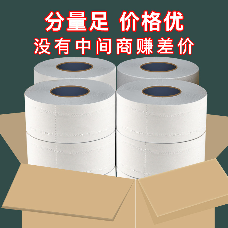 大卷纸厕纸酒店专用大盘纸商用卷筒纸巾整箱卫生纸OEM代工厂