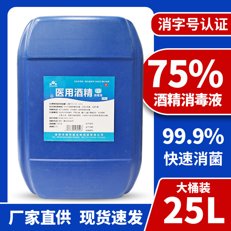75%酒精皮肤清洁乙醇OEM代加工