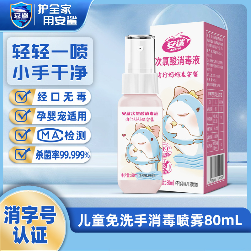 次氯酸消毒液免洗家用皮肤衣物OEM代加工
