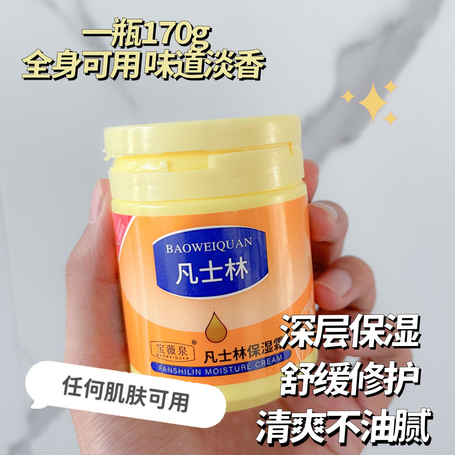 凡士林保湿倍润霜面霜OEM代加工