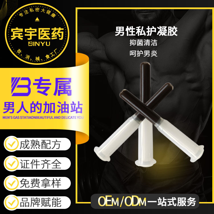 男性护理延时凝胶OEM定制私处前列腺保养清洁缓解炎私密修护凝胶OEM代加工