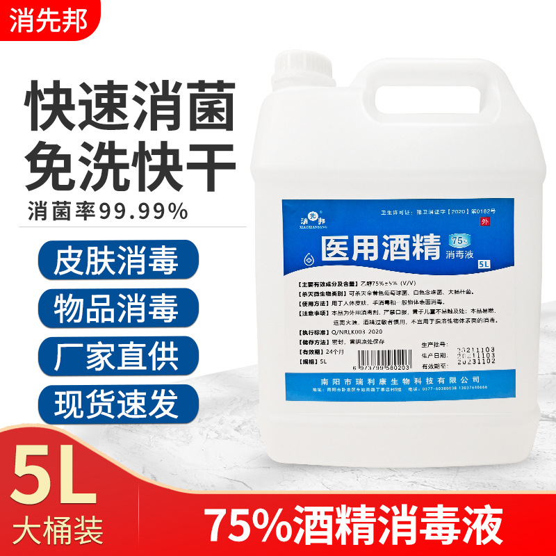75酒精皮肤清洁乙醇消毒液5000毫升OEM代加工