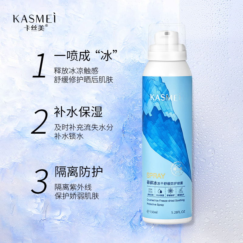 防护喷雾晒后冰晶慕斯精华喷雾OEM代加工