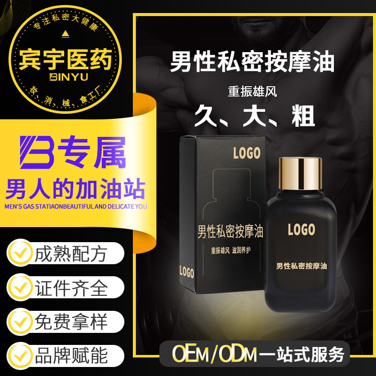 男性私密按摩精油清洁延时阴茎私处滋润快速养护增大增粗神油OEM