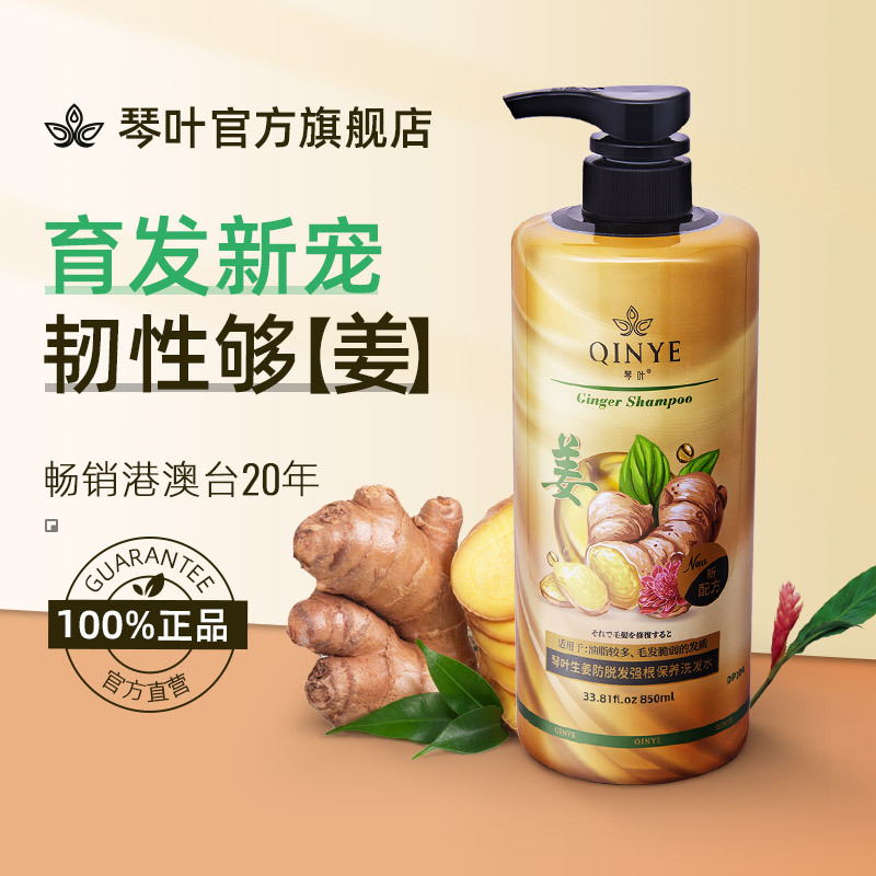Q&Y琴叶生姜洗发水OEM代加工