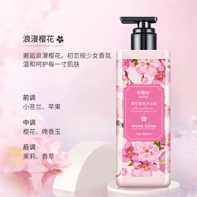 樱花茉莉花香沐浴露OEM代加工