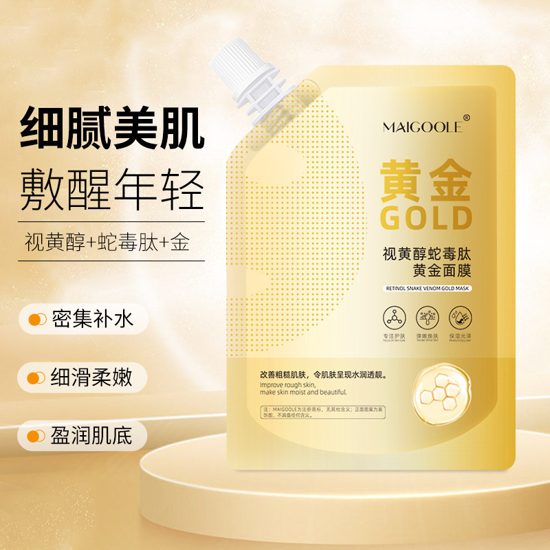 玫戴琳视黄醇蛇毒肽黄金面膜OEM代加工