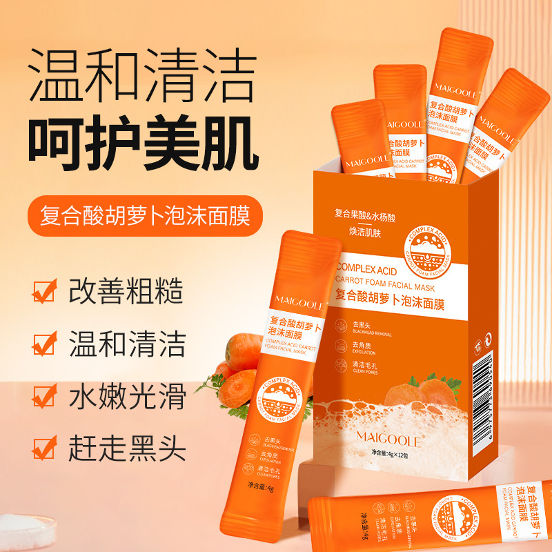 玫黛琳复合酸胡萝卜泡沫面膜OEM代加工