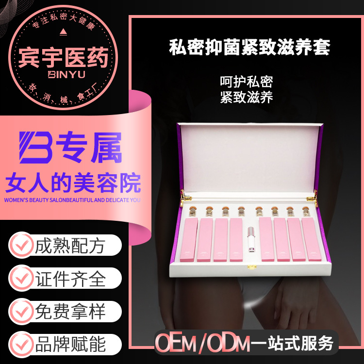私密护理套盒定制女性私密抑菌紧致滋养套盒美容院私密修护产品OEM代加工