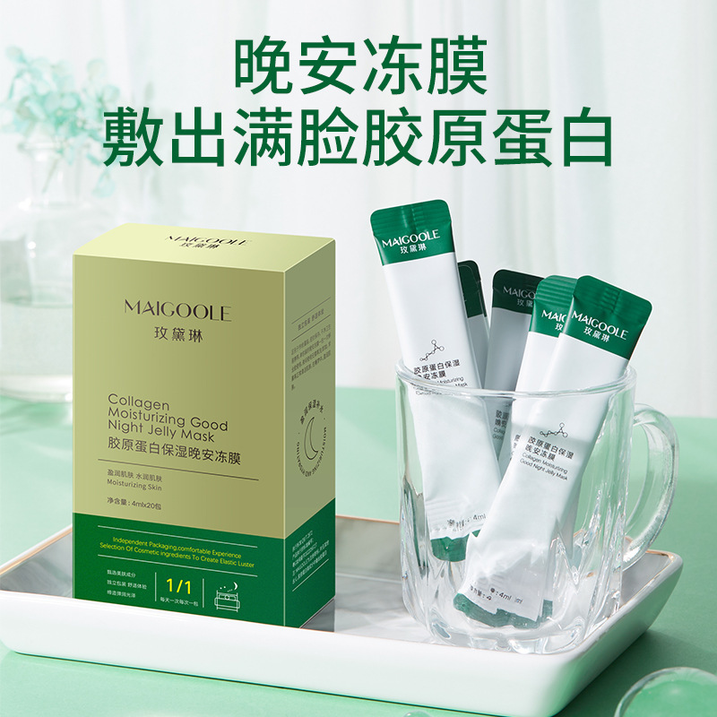 玫黛琳胶原蛋白晚安冻膜OEM代加工