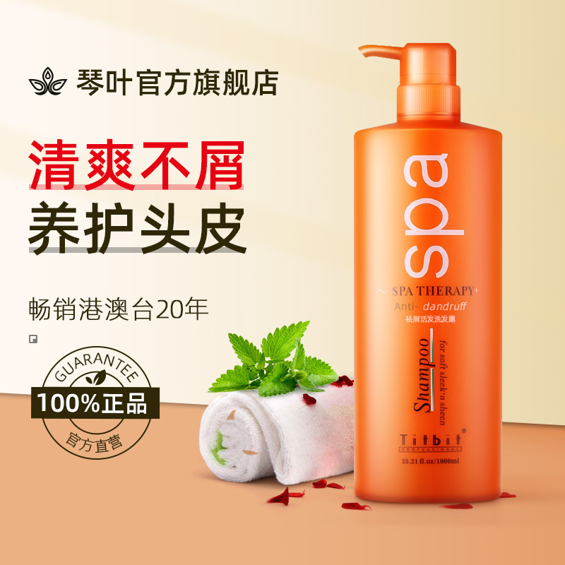 琴叶SPA植物蛋白素去屑清爽去油酸性洗发水OEM代加工